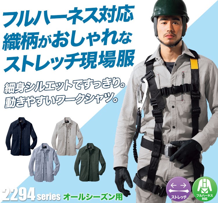 ストレッチ長袖シャツ 2293