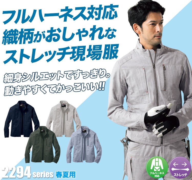 ストレッチ長袖ブルゾン 2294