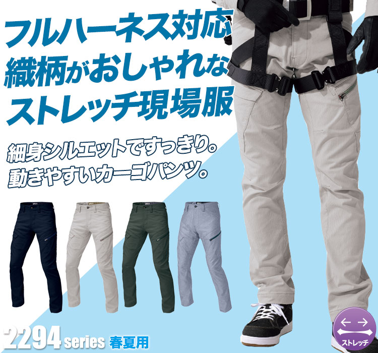 春夏用]現場服ストレッチカーゴパンツ(02-2296) | 株式会社