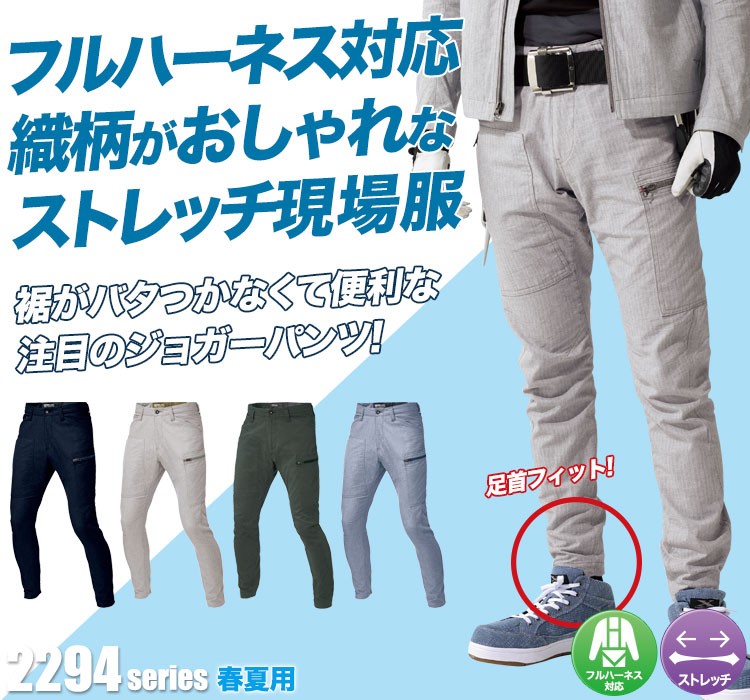 ストレッチジョガーパンツ 2299
