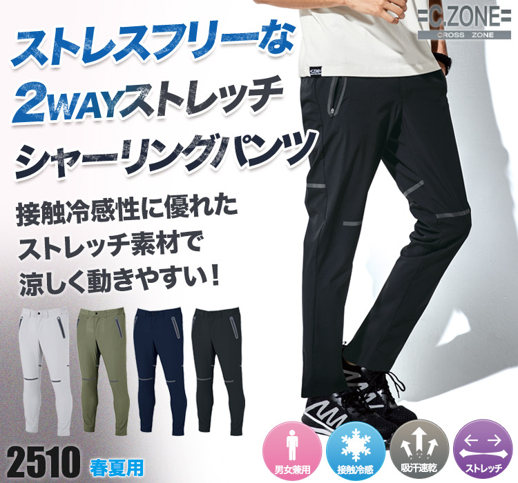 ジーベックCZONE 長袖ジョガーパンツ2510