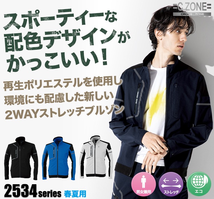2WAYストレッチ長袖エコブルゾン 02-2534