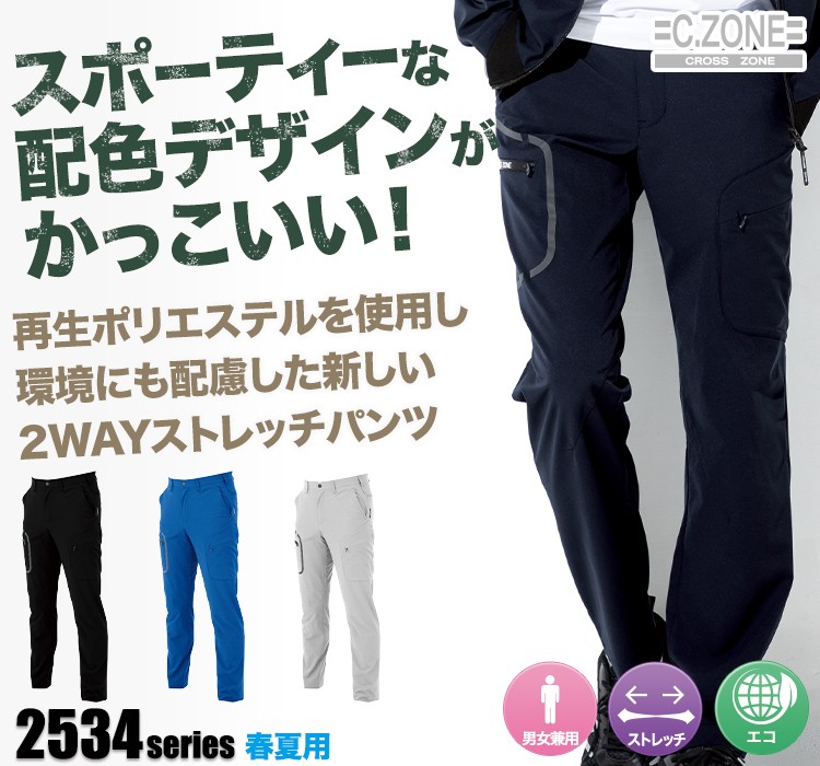 2WAYストレッチエコカーゴパンツ 02-2536