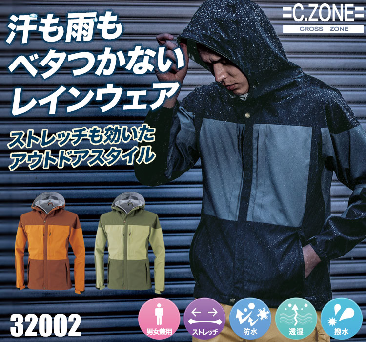 ジーベックCZONE レインジャケット32002