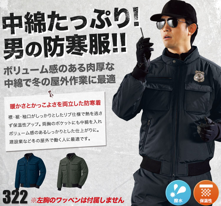 防寒ブルゾン 322