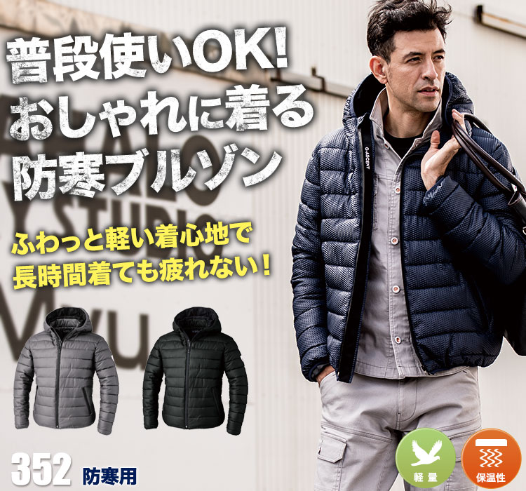 ディンプル防寒ブルゾン 352