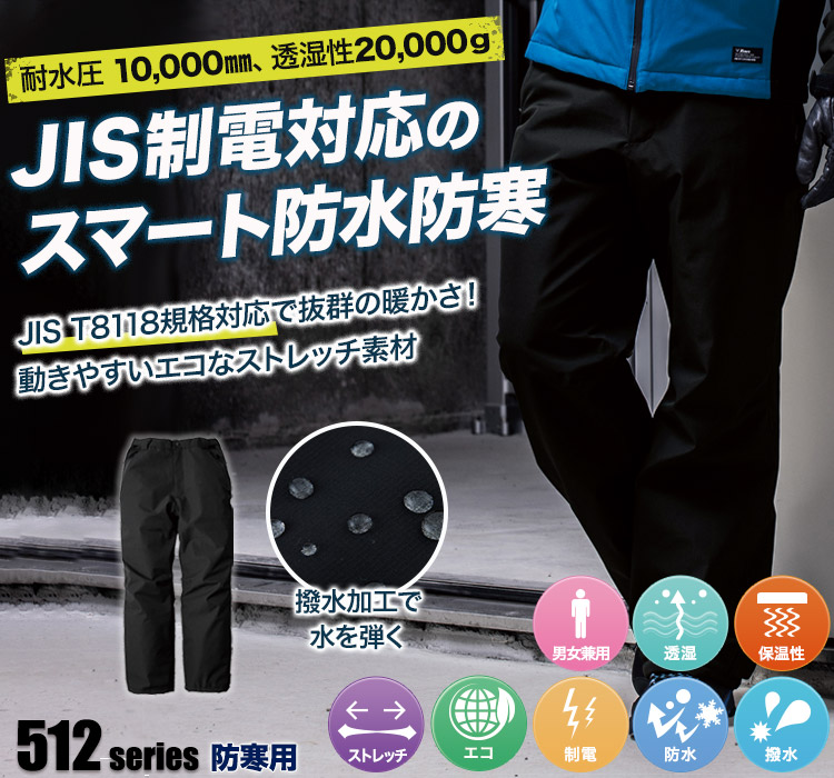ジーベック 防水防寒パンツ 510