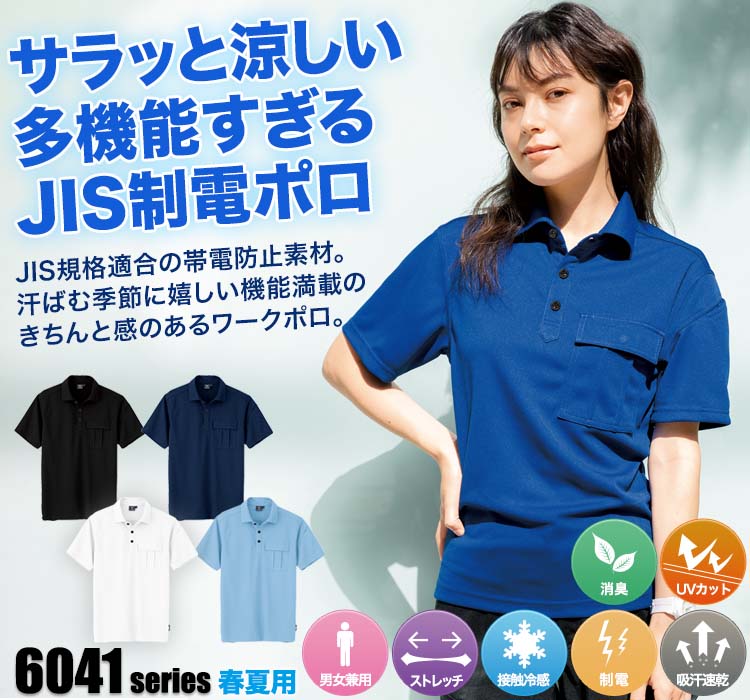 ジーベック JIS制電半袖ポロシャツ6042