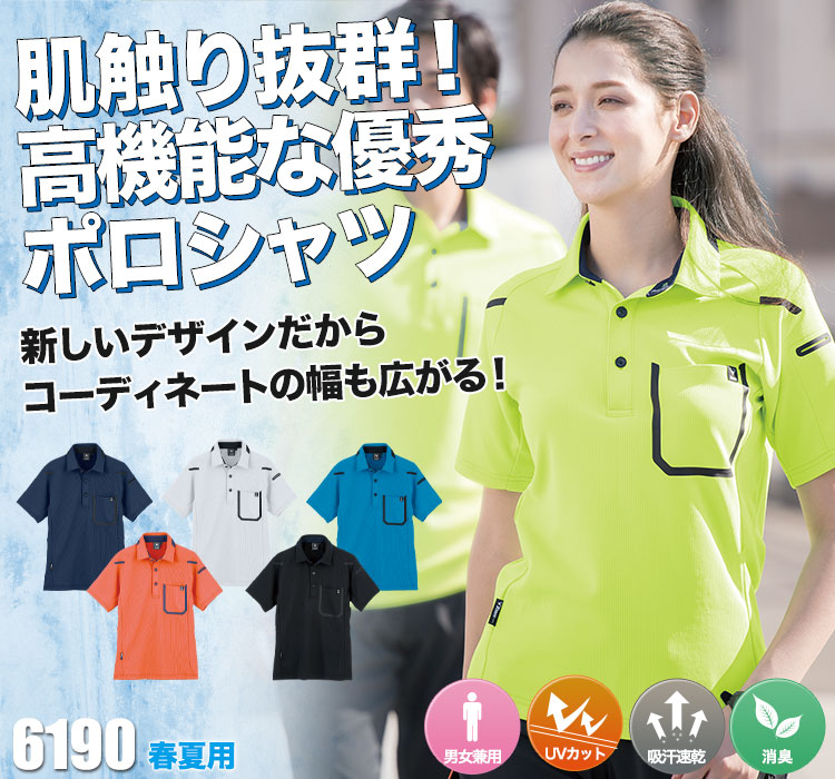半袖ポロシャツ 6190