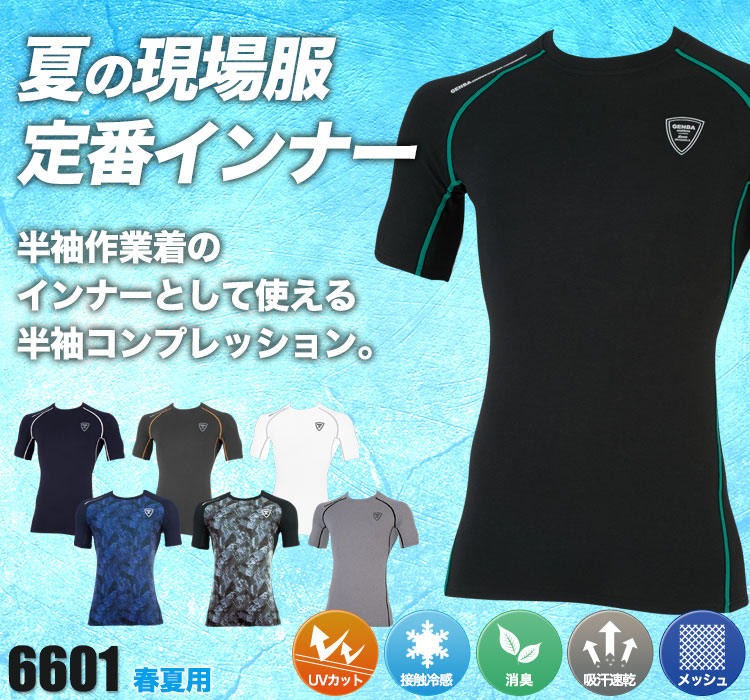 XEBECの涼しいコンプレッションウェア 6601