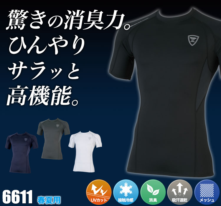XEBECの涼しいコンプレッションウェア 6611