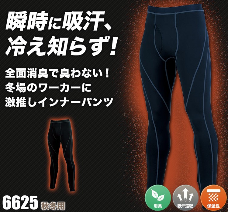 現場服 ロングパンツ 6620