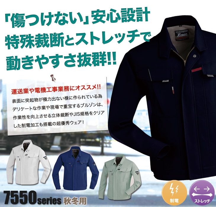 ジーベック 制電プリーツロン 7550