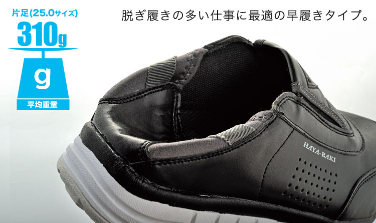ジーベック85128 かかとが踏めるスリッポン型安全靴