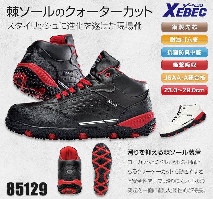 はいさーい金枠 Mサイズ 65×50cm 楽天市場】プロスニーカー ジーベック Xebec 85129 安全靴 鋼製