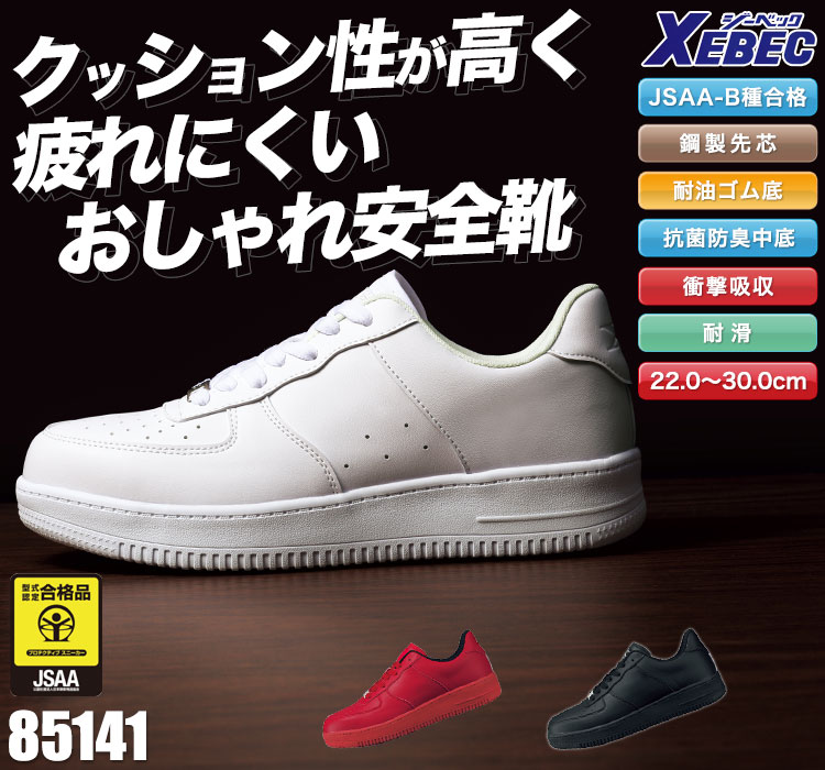 フィッシャー　ブーツ ジーベック 安全靴 XEBEC ローカット 紐タイプ 85141 耐滑 耐油