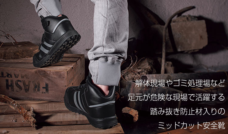 ジーベックの安全靴。85208