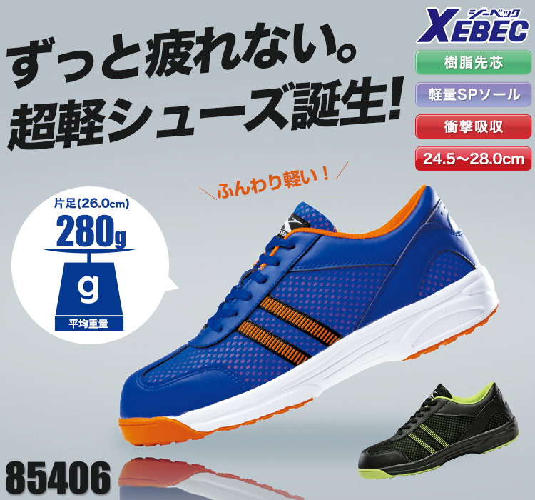 ジーベックの安全靴。格安&軽量で最強コスパ!