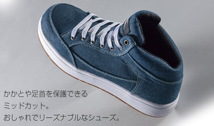 ジーベックの安全靴。85409