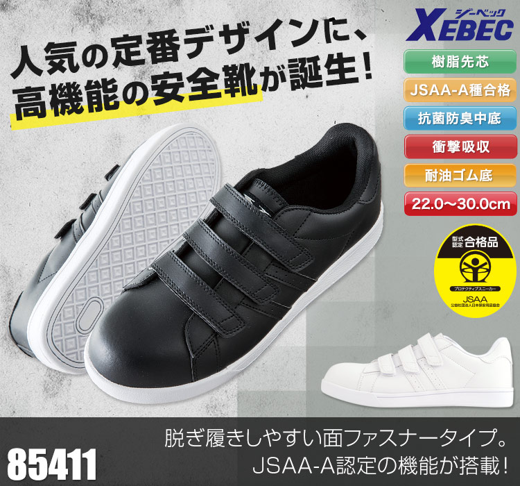 セフティシューズ プロスニーカー[面ファスナータイプ](02-85411