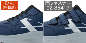 ひも・面ファスナーの2タイプ