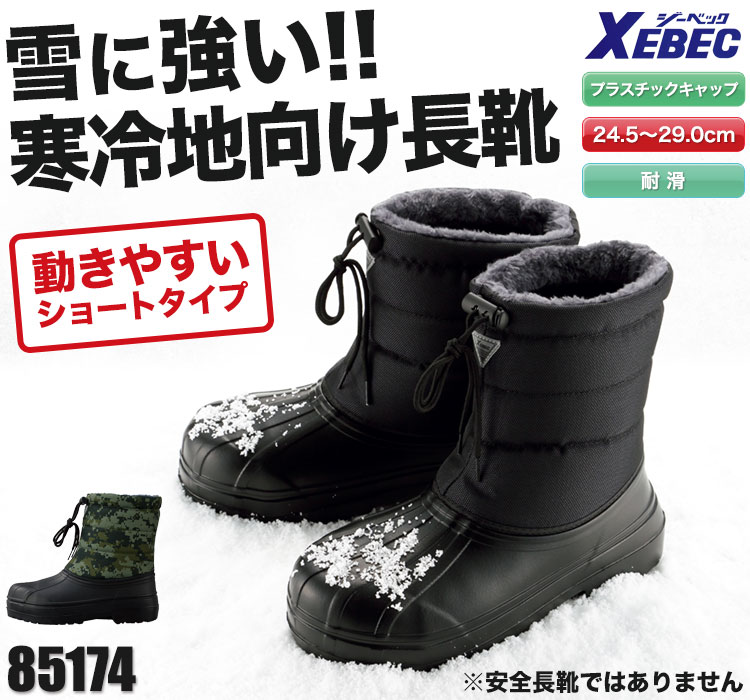 その他 Sabhuku ジーベック 85714 ボア付きEVA防寒長靴（ブーツ）｜作業服・作業