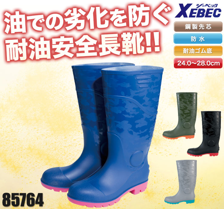 油での劣化を防ぐ 耐油安全長靴