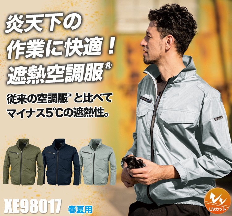 ジーベックの空調服®セット xe98017