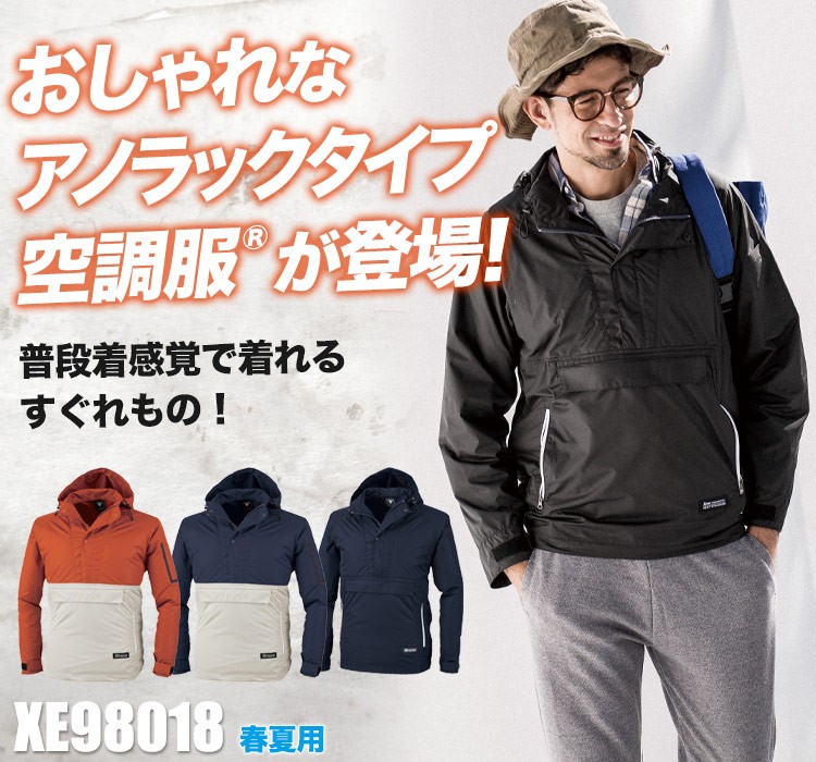 ジーベックの空調服® xe98018