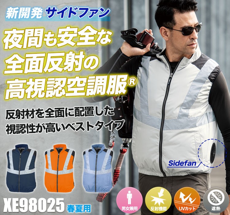 ジーベックの空調服® xe98025