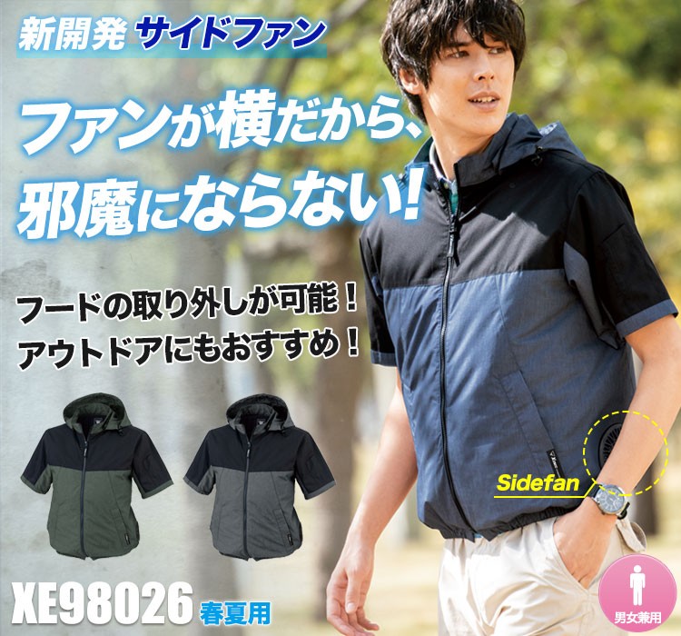 ジーベックの空調服® xe98026