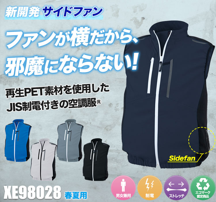 ジーベックの空調服® xe98028