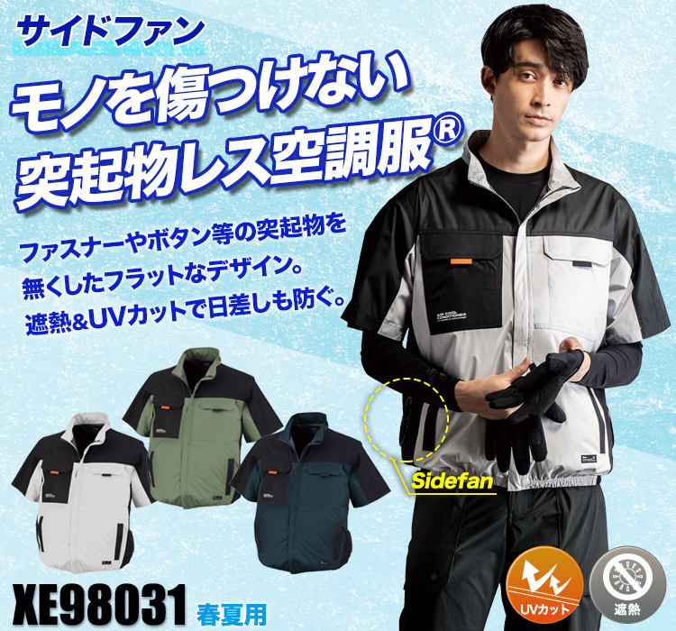 春夏用]空調服® サイドファン遮熱半袖ブルゾン(02-XE98031