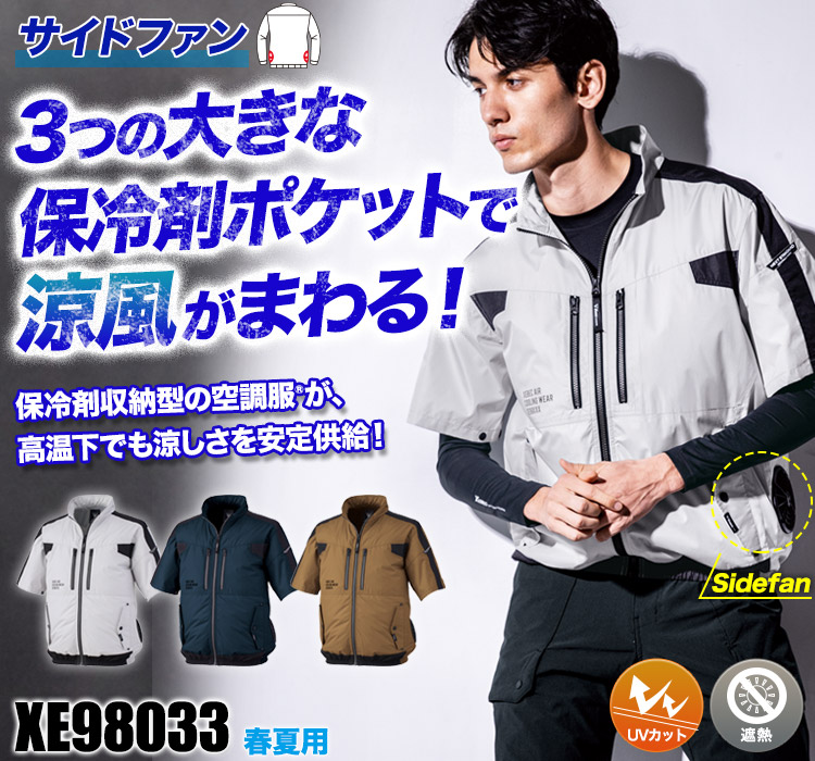 新世代　空調服　－22℃ 新世代 空調服 －22℃ 新世代 空調服 －22℃