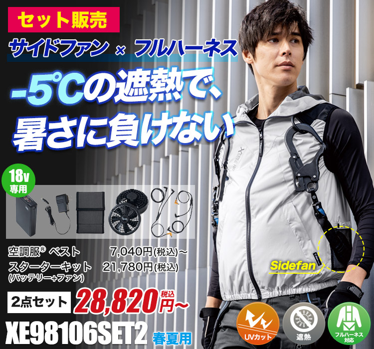 ジーベックの空調服® xe98106