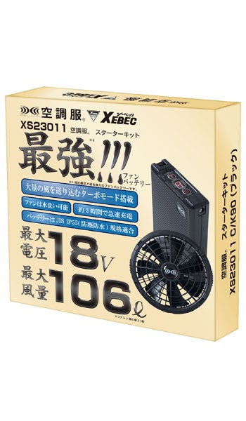 空調服®18vバッテリーセットパッケージ