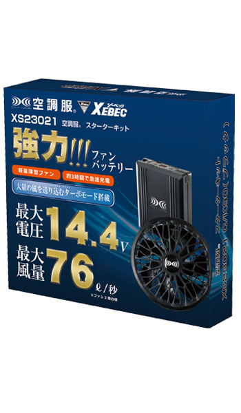 未開封　空調服スターターキット　XS23021 春夏用]空調服® 14.4Vスターターキット(02-XS23021) | 株式会社