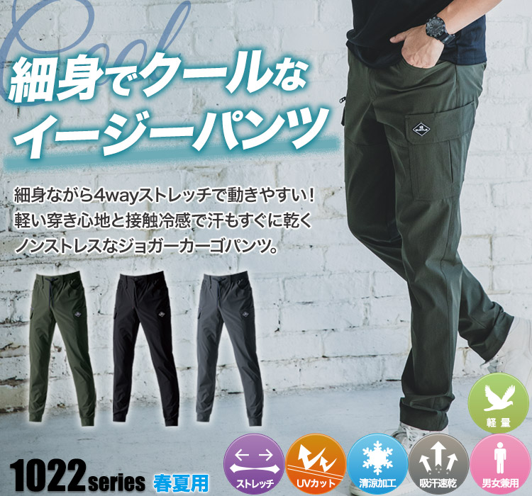 バートル ジョガーカーゴパンツ 1022