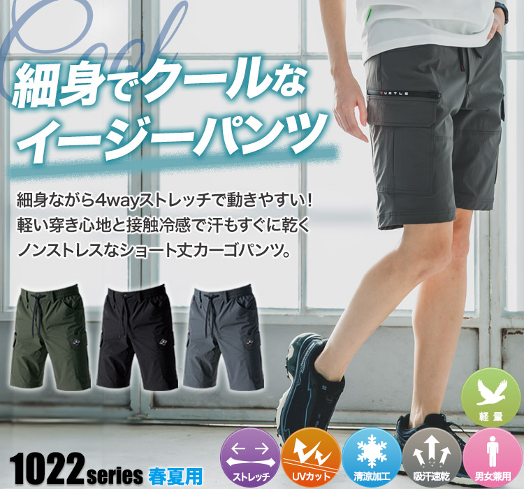 バートル ショートカーゴパンツ 1027