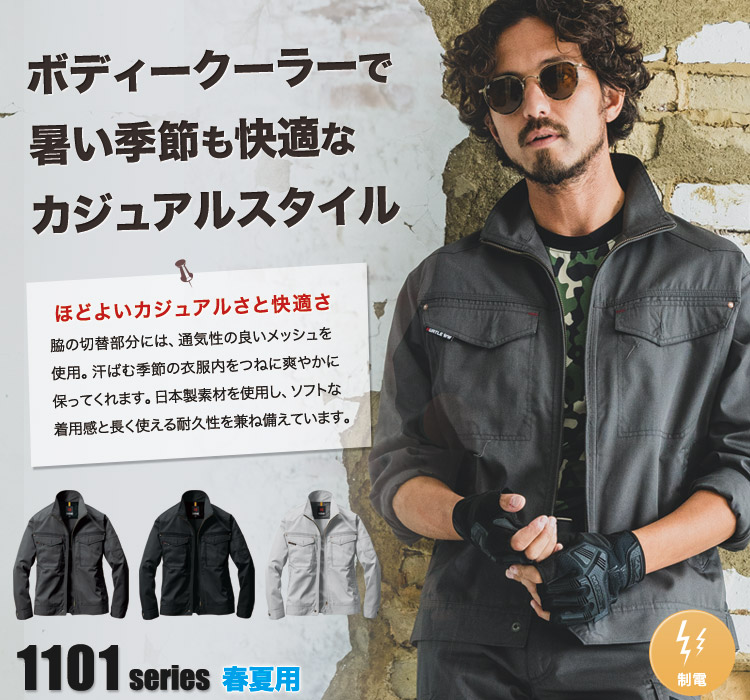 バートル 制電ライトチノジャケット 1101