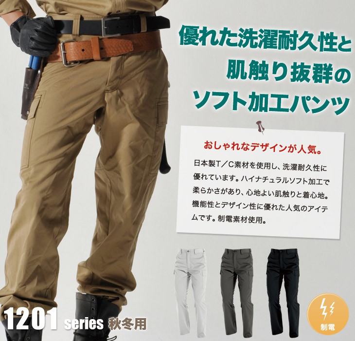 03-1202 バートルソフトツイルカーゴパンツ