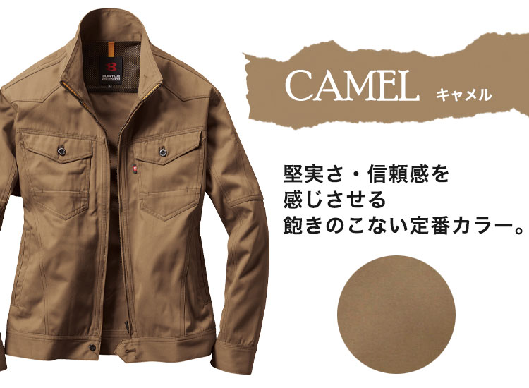 1501 カラーバリエーション キャメル