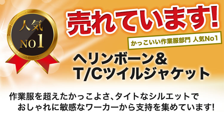 かっこいい作業服部門人気No1バートル 1501シリーズ