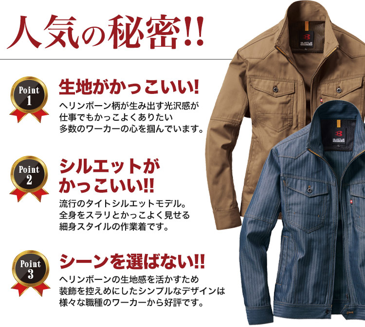 ヘリンボーン&T/Cツイルジャケットの人気の秘密