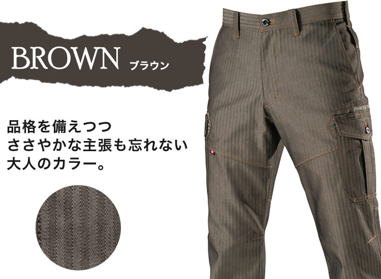 1502 カラーバリエーション ブラウン
