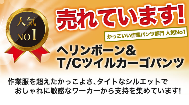 かっこいい作業服部門人気No1バートル 1501シリーズ