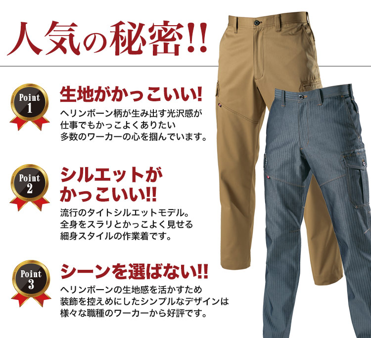 ヘリンボーン&T/Cツイルカーゴパンツの人気の秘密
