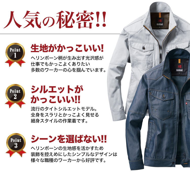 ヘリンボーン&T/Cライトツイルジャケットの人気の秘密