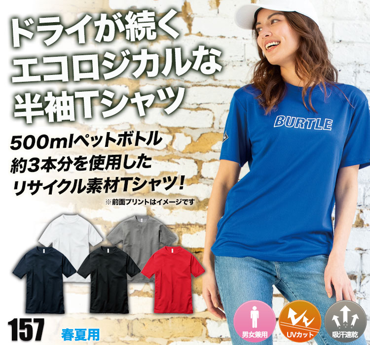 ショートスリーブTシャツ 157