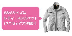 レディースシルエット(ユニセックス)対応の作業服バートル1701シリーズ
